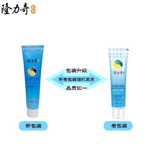 5支装隆力奇蛇油护手霜70g防干裂滋润保湿补水蛇油膏防冻止裂男女 - 图0
