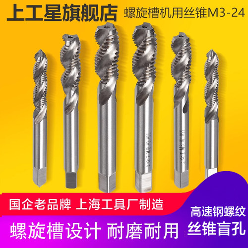 上工 全磨制螺旋槽机用丝锥丝攻M3 M4 M6 M8高速钢螺纹丝锥盲孔H2 - 图3