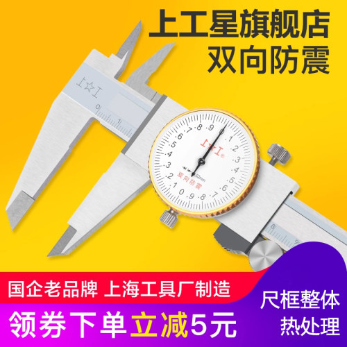 上工 带表卡尺0-150-200-300mm代表高精度油表游标卡尺不锈钢包邮 - 图0