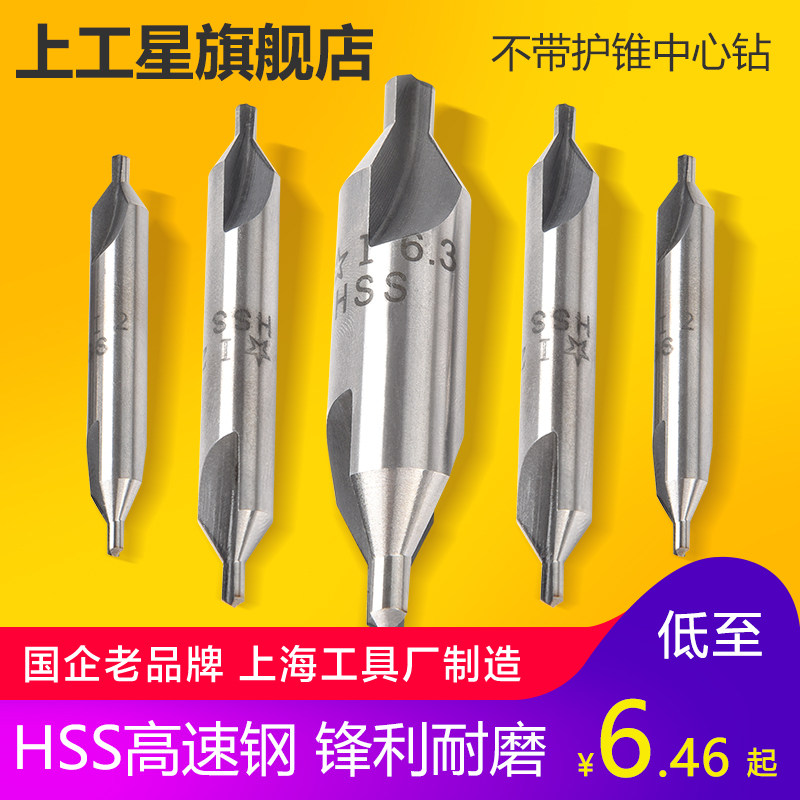 上工不带护锥复合中心钻高速钢中心钻头定点钻螺旋槽1.0-6.0mm_虎窝淘