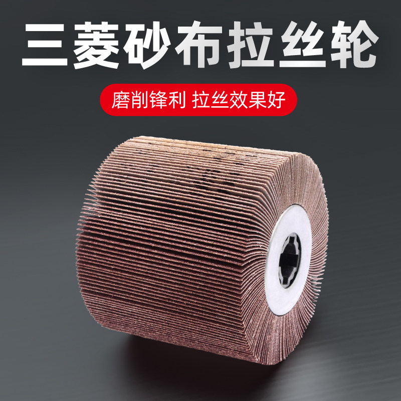 砂布拉丝轮金属百叶轮不锈钢铜铝抛光除锈打磨轮拉丝机专用千叶轮,淘宝优惠券,粉丝福利购,淘宝优惠卷