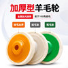 Polishing wool wheel metal stone angle grinder polishing disc