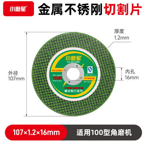 小磨神切割片107金属不锈钢割片磨光机锯片角磨机沙轮角膜片砂轮 - 图1