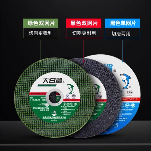 大白鲨角磨机切割片手沙轮不锈钢专用割片金属小切片树脂砂轮锯片 - 图0