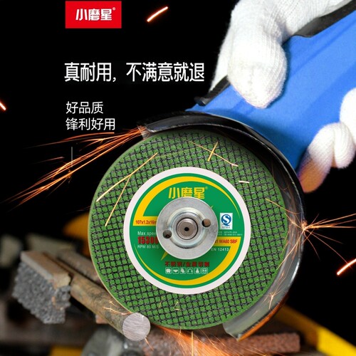 小磨神切割片107金属不锈钢割片磨光机锯片角磨机沙轮角膜片砂轮 - 图0