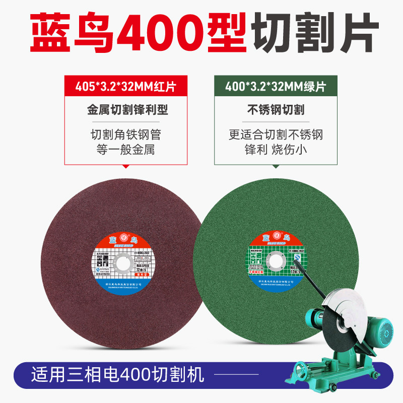 蓝鸟切割片400钢材切割机切铁砂轮片350不锈钢树脂大锯片沙轮切片,淘宝优惠券,粉丝福利购,淘宝优惠卷