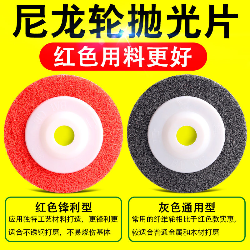 尼龙轮抛光轮金属除锈拉丝轮不锈钢磨光片角磨机打磨片木工纤维轮,淘宝优惠券,粉丝福利购,淘宝优惠卷