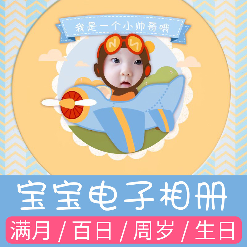 宝宝儿童电子相册请柬制作满月百天宴生日周岁成长照片高清MV视频