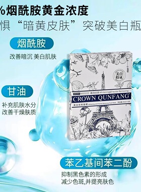 【爆款推荐】冠群芳美白防晒面膜补水保湿去黄暗沉提亮