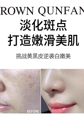 Crown QunFang/冠群芳美白防晒面膜