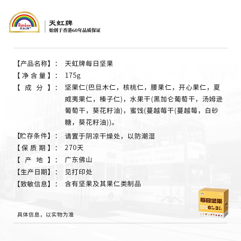 天虹牌每日坚果175g混合坚果年货礼品盒小包装孕妇坚果干果零食 - 图1