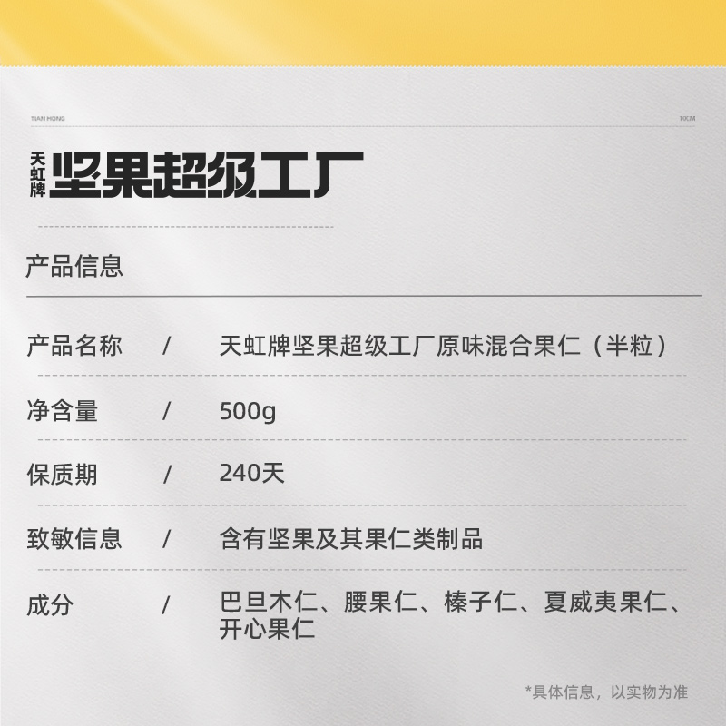 天虹牌混合坚果仁500g 半颗每日坚果纯果仁健康零食休闲烘焙健身 - 图2