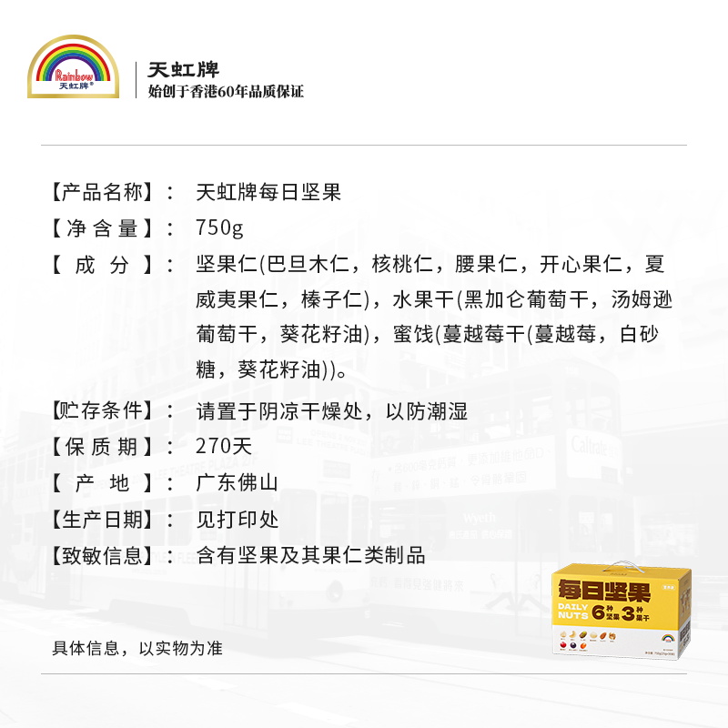 【618预售】天虹牌750g每日坚果混合果仁大礼包孕妇健康休闲零食 - 图1