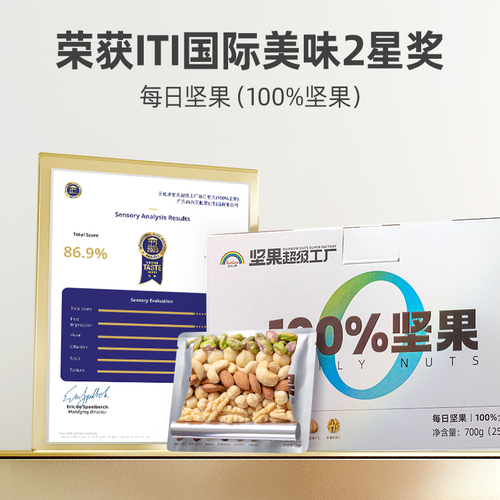 天虹牌每日坚果原味纯坚果礼盒年货送礼孕妇健康零食全干果大礼包