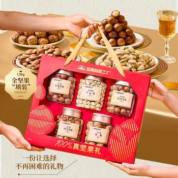 历史新低!【年货送礼】天虹牌纯坚果礼盒1.3kg/5罐 开心果混合坚果零食新货实付83.3元到手包邮 历史新低!【年货送礼】天虹牌纯坚果礼盒1.3kg/5罐 开心果混合坚果零食新货实付83.3元到手包邮