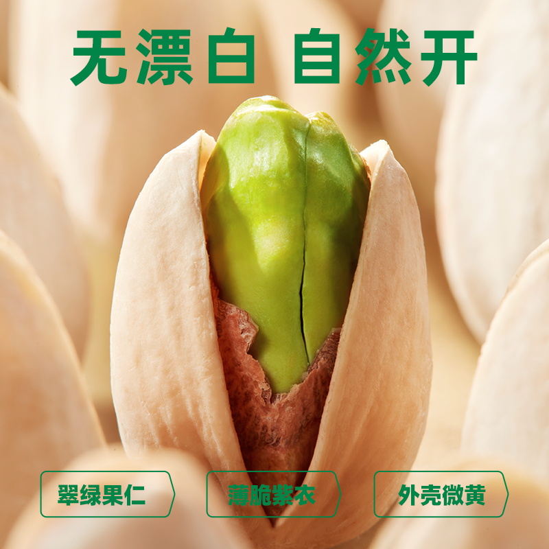 天虹牌大颗粒开心果618g 原色原味美国坚果零食干果孕妇健康食品