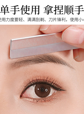 专业修眉刀化妆师专用刮眉刀片