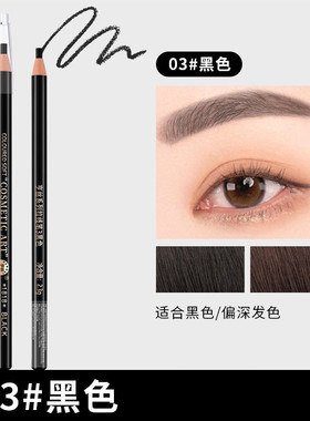 正品1818撕拉线眉笔女持久不脱色