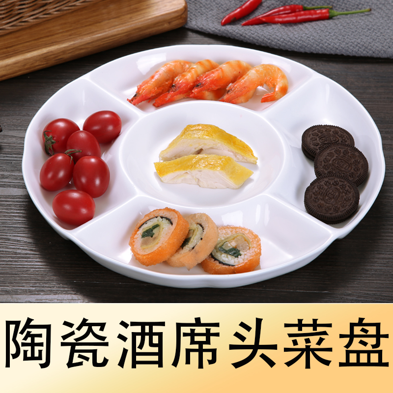 潮州陶瓷日式纯白菜盘酒席头菜五果盘创意多格水果拼盘子干果虾盘-图0