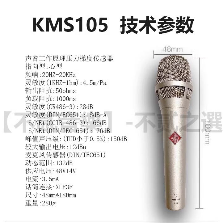 纽曼KMS105话筒专业录音电容麦克风u87系列不贰复刻网红手持直播-图3