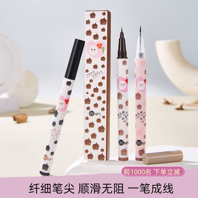 眼线液笔极细头持久不晕染防水防汗不脱色女学生正品初学者眼线笔