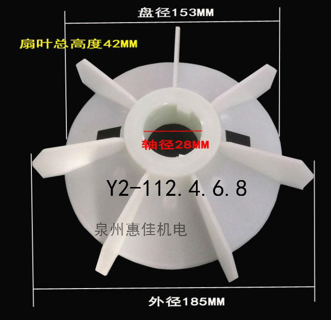 YB2防爆电机配件Y2-80/90/100/112/132/160/315高温加厚塑料风叶 - 图1
