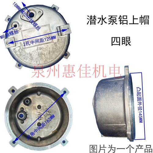 370W750W潜水泵铝4孔/6孔上帽QDX单相家用水泵接线上盖配件出线盖 - 图1