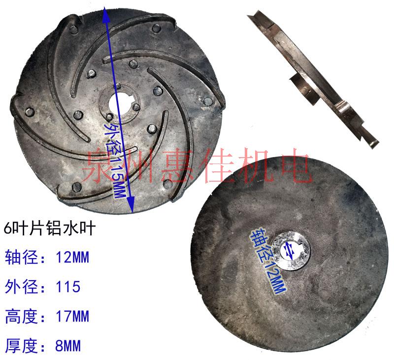 开式4/6叶铝水叶轴10/12单面铝叶轮1.5ZDK-20型自吸清水泵的叶轮 - 图1