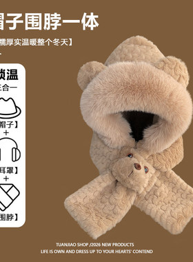 小熊耳朵帽子围巾一体女冬季保暖