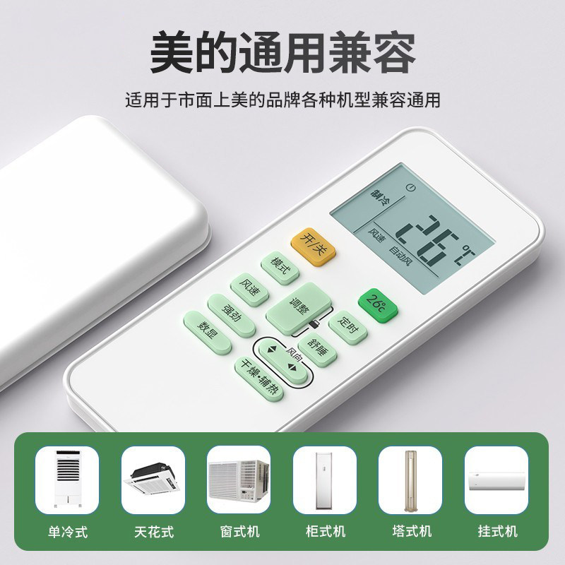美的空调遥控器万能华凌摇控制板 bs数码配件遥控设备