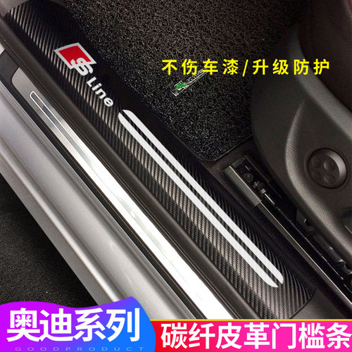 奥迪A6L门槛条新a6l碳纤维皮革迎宾踏板贴19款A6防踢垫内饰改装贴 - 图0