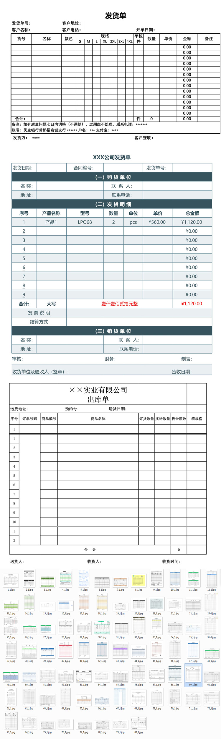 发货单模板excel表格销售送货单出货单电商品货物采购清单电子版