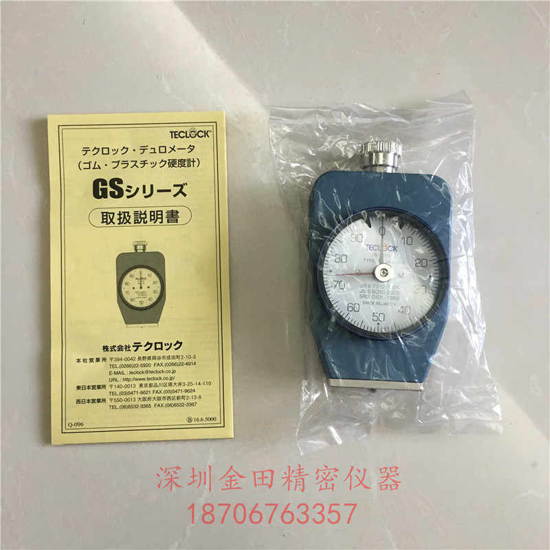 Teclock硬度计 新人首单立减十元 2021年8月 淘宝海外