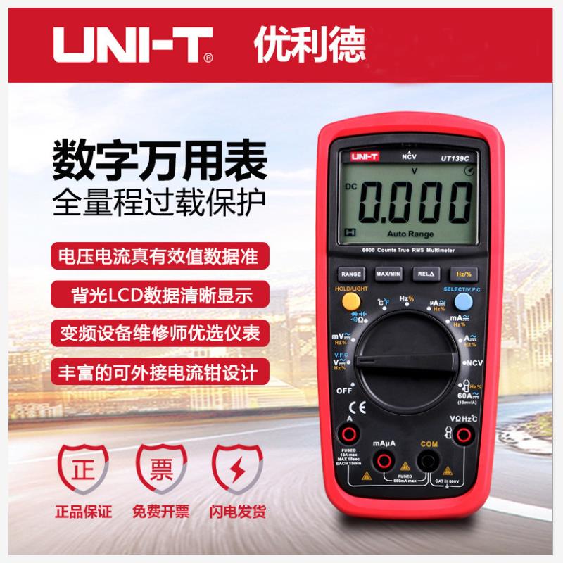 数字万用表优利德ut136b+万用表UT890C/89XD/139A电工专用万能表 - 图1
