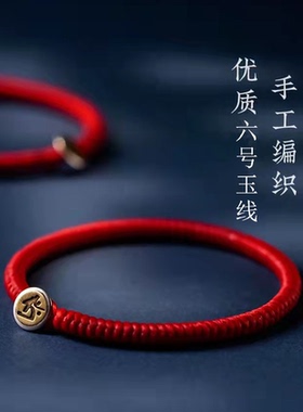 十二生肖本命佛金刚结红绳手链