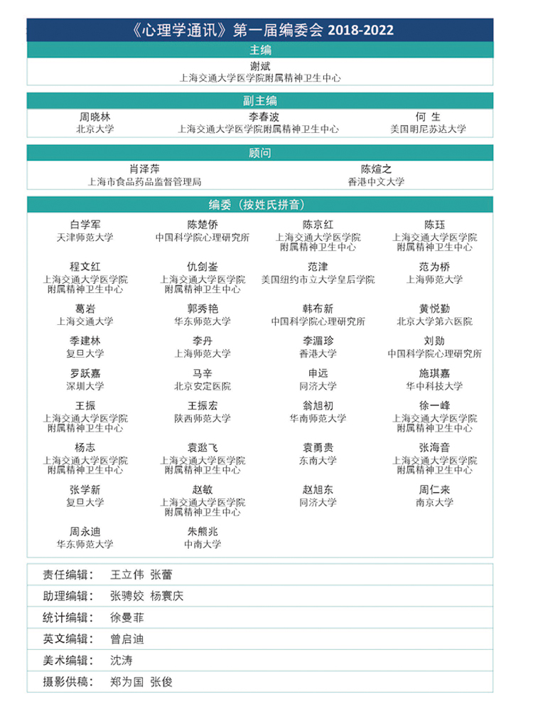 心理学通讯2018年第2期 - 图0