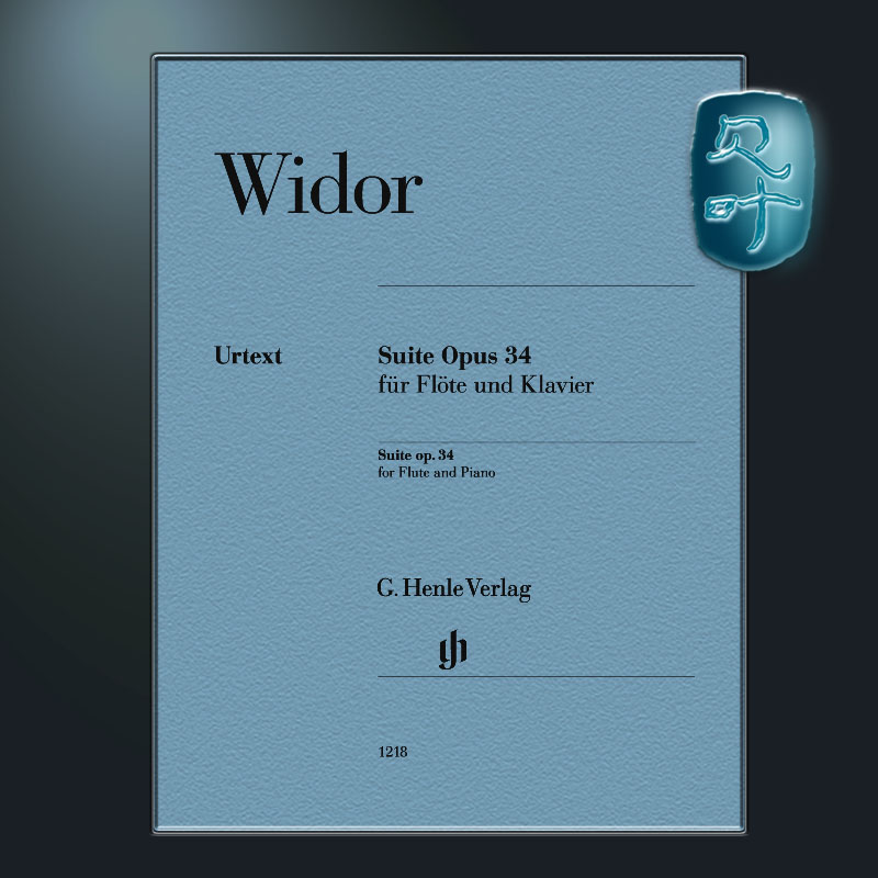 亨乐原版 维多尔 长笛组曲op34 带指法附钢琴伴奏 Widor Suite op.34 for Flute and Piano HN1218 - 图0