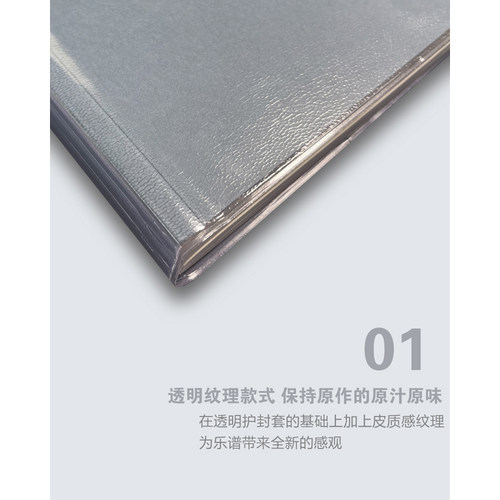 亨乐乐谱专用透明防水塑料书皮纸保护套 德国原装进口书套尺寸23.5*31cm单个 - 图1