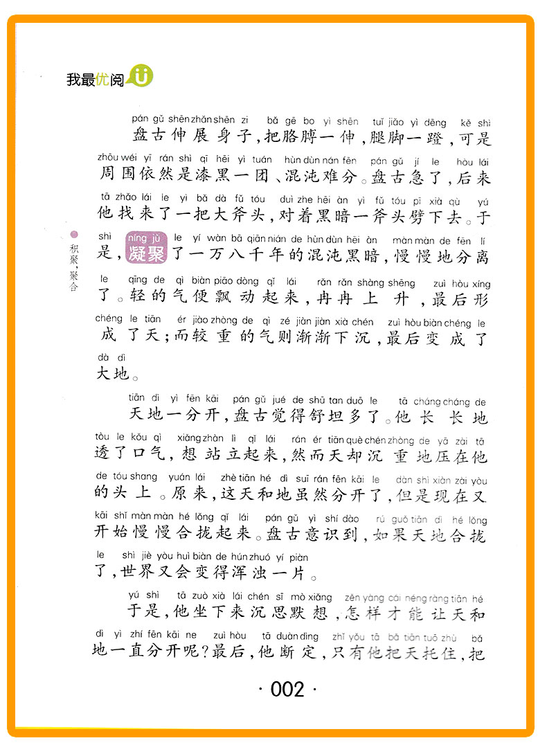 我优阅中国神话故事注音美绘版小学生经典文库小学一二年级作文阅读能力提升少儿童文学课外读物故事书-图3