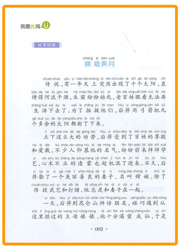 我优阅 幼学琼林 注音美绘版 小学生经典文库 正版现货 上海大学出版社 - 图3