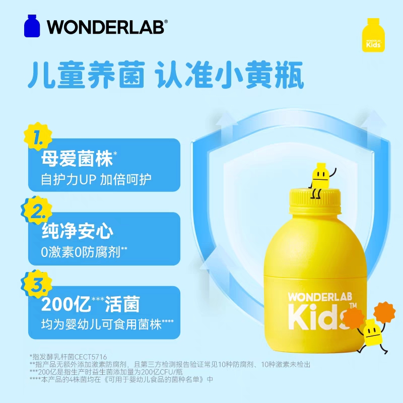 Wonderlab儿童即食益生菌宝宝肠胃道益生元乳酸菌冻干粉30瓶送3瓶 - 图0