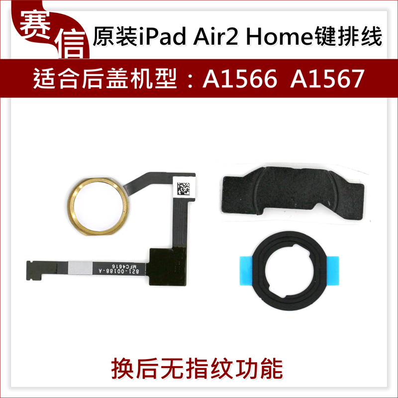 适用苹果ipad6 AIR2指纹键排线 mini4 A1566 A1567 1538/50返回排 - 图0