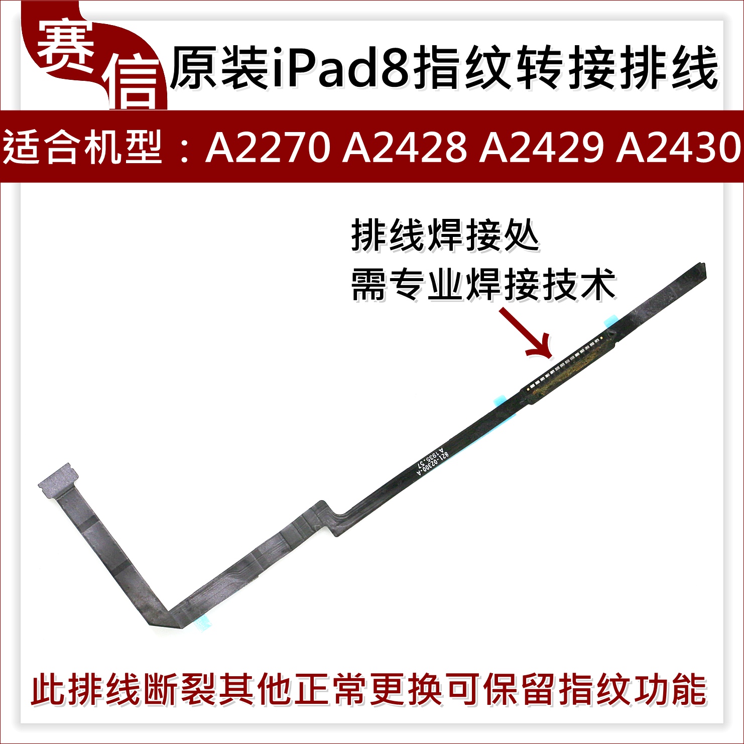 适用iPad8代返回排线 A2270指纹排线 A2428 A2429 A2430 Home键排 - 图0