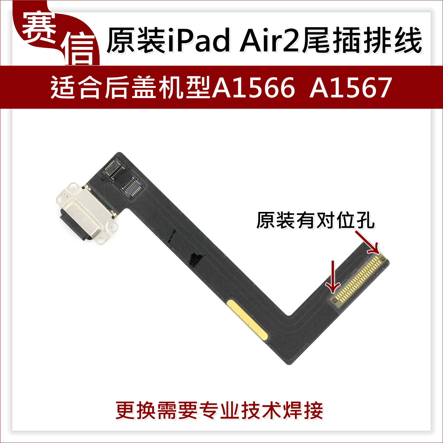 原装iPad Air2尾插排线 A1566 A1567充电排线 - 图0