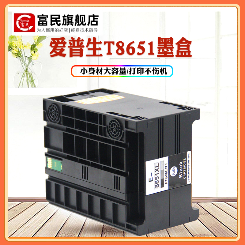 爱普生T8651墨盒 适用爱普生EPSON WF-M5693 M5193 M5191 M5190 M5690喷墨打印机墨盒T8651XL大容量颜料墨水 - 图0