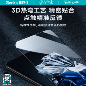 Benks适用华为Pura70Ultra钢化膜p70Pro+手机膜全屏曲面Por高清保护膜全包覆盖新款贴膜水凝全胶防摔非凡大师