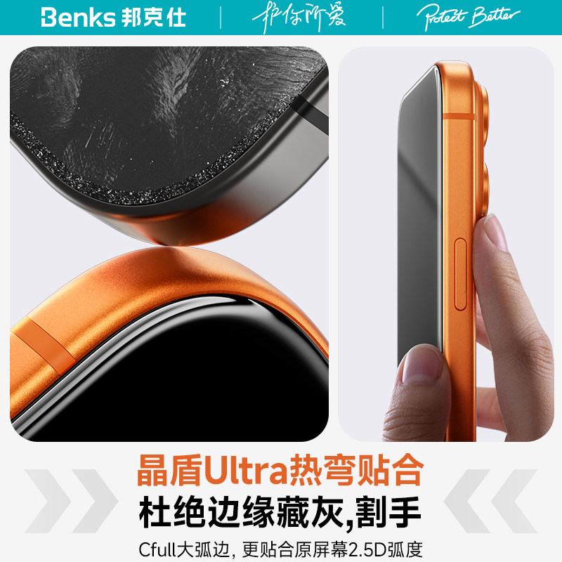 【晶盾Ultra超硬膜】Benks适用苹果17promax增透热弯膜iPhone16全屏钢化覆盖15手机ar保护膜贴膜无尘仓3d康宁