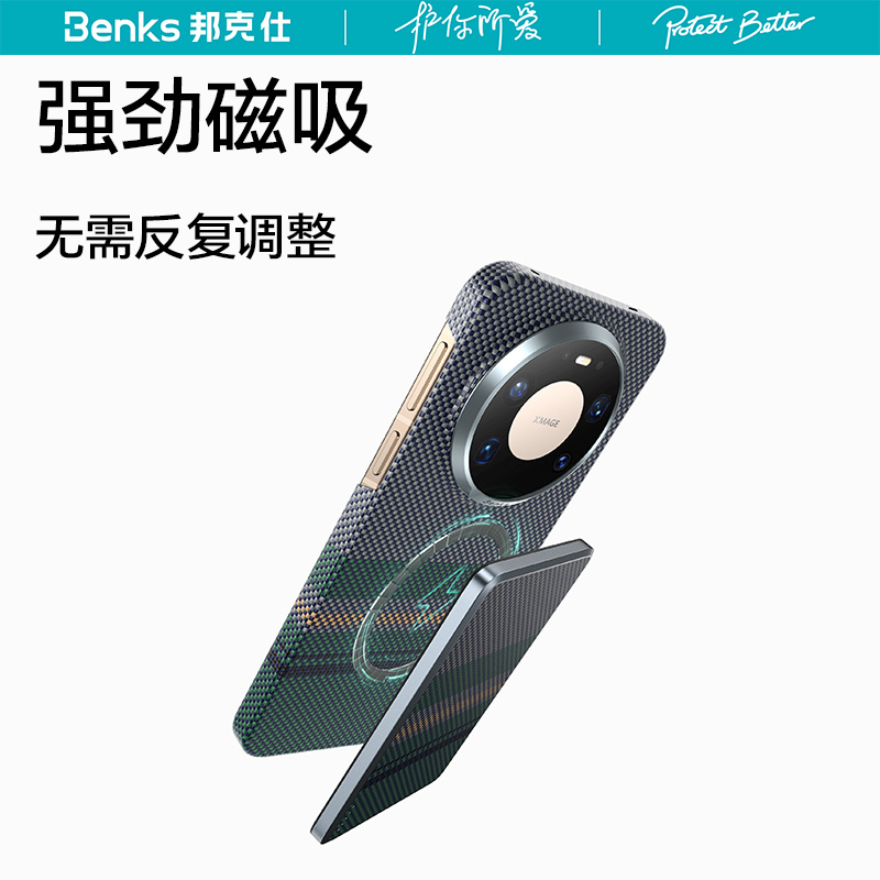 Benks适用华为mate80promax凯芙拉手机壳新款磁吸mate70RS非凡大师超薄防摔凯夫拉magsafe保护套高级80碳纤维 - 图3
