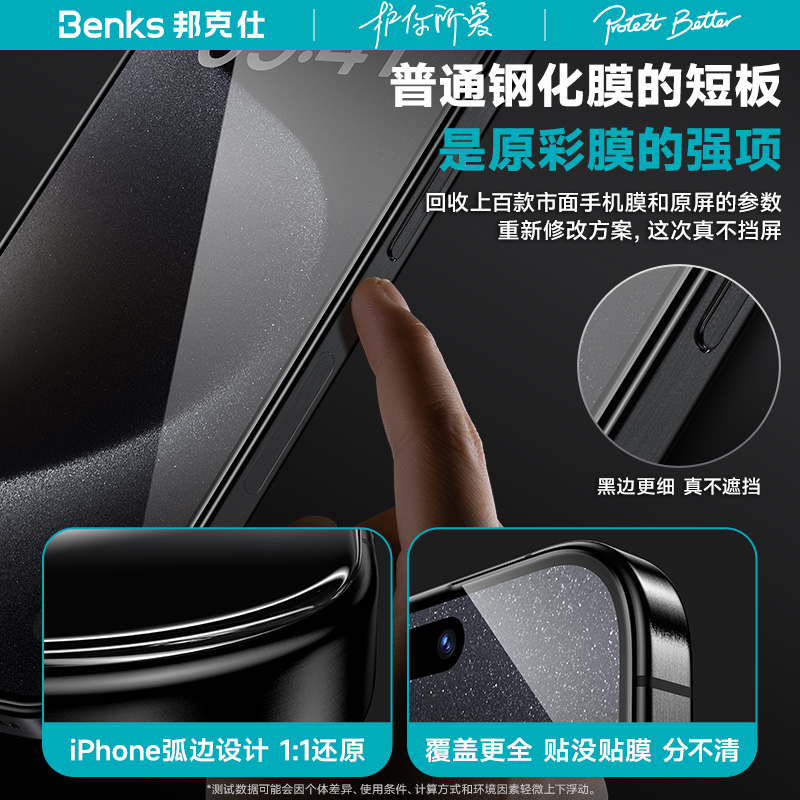 Benks新款苹果15promax钢化膜适用iPhone15手机膜14por增透贴膜无尘高清防指纹13保护膜12防偷窥防摔11防尘xr-图3