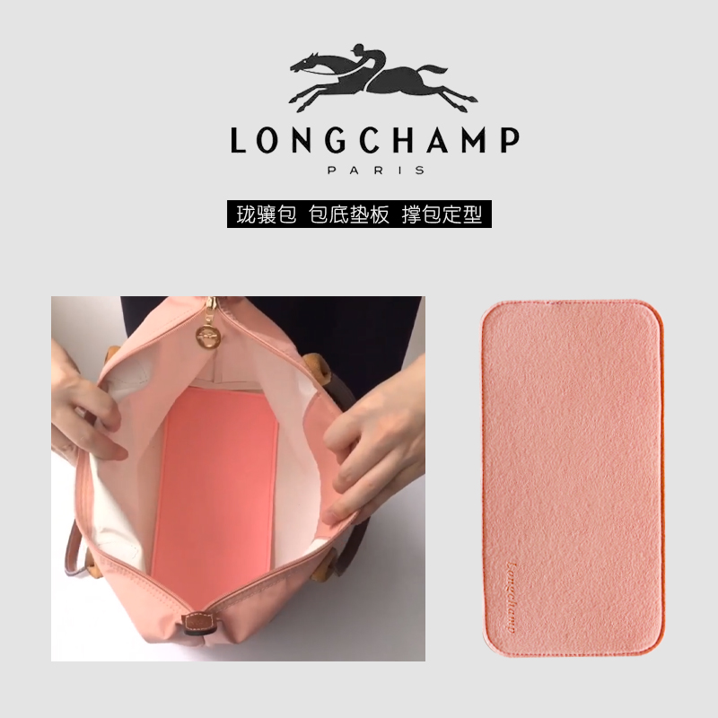 适用于Longchamp珑骧包底垫包底撑包底板内胆垫 撑型板防塌陷